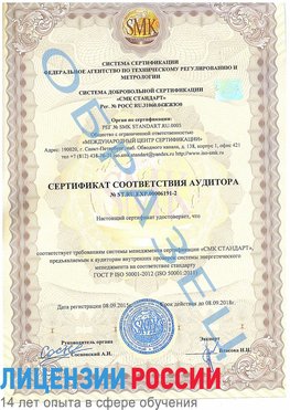 Образец сертификата соответствия аудитора №ST.RU.EXP.00006191-2 Кольчугино Сертификат ISO 50001